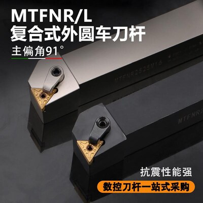 数控外圆车刀杆91度外径MTFNR2020K/2525M16三角形刀排复合式端面