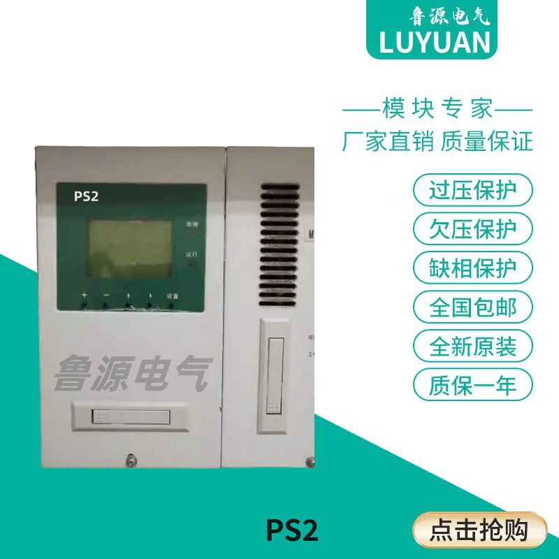 直流屏监控模块PS2高频开关电源模块监控信腾整流控制器全新原装