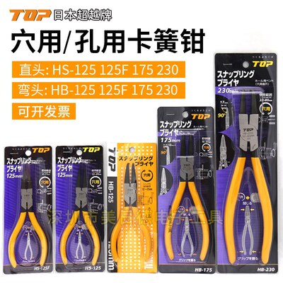 原装日本TOP超越孔用卡簧钳HB HS-125F 175 230卡环钳 穴用挡圈钳