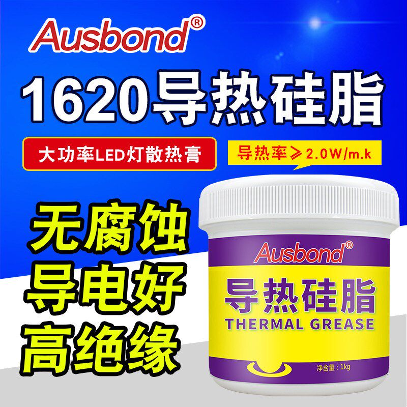 导热硅脂发热元件三极管芯片电脑笔记本导热硅胶变压器 CPU散热膏