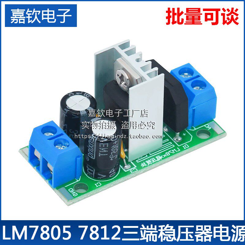 L7805 LM7805/L7812 LM7812三端稳压器电源模块5V12V稳压模块