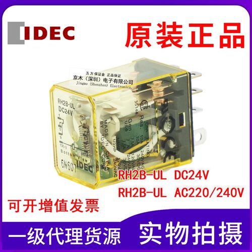 IDEC和泉小功率继电器RH2B-UL DC24V/AC220V粗8脚10A全新原装正品