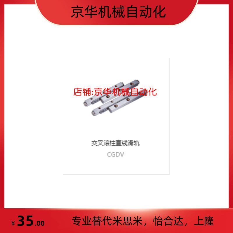 同上隆 CGDV-H22-L80/120/160/200/240/280/320 交叉滚柱直线滑轨