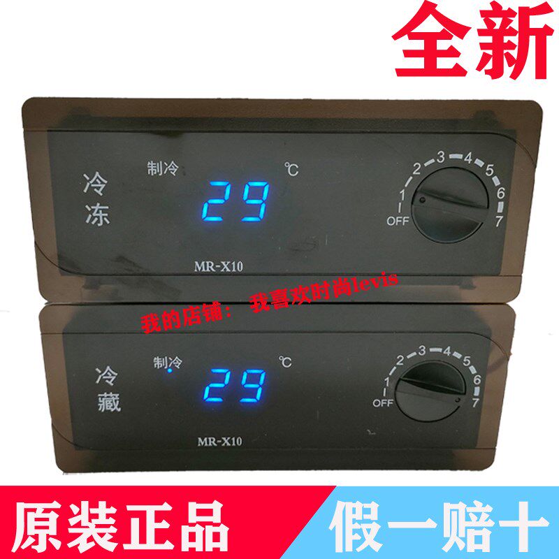 MR-X10温控器冰柜冷柜冰箱温度控制器电子数显温控仪MR-X10A