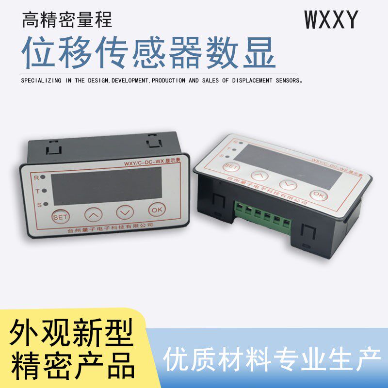 电位器电阻尺数显表 位移传感器WXY/C-DC-WX带按键置零厂家直销