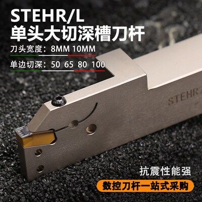 切槽切断刀杆单头加长大切深外径割槽STEHR2525P08-T50切刀片DT08
