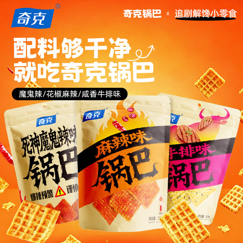 奇克脆锅巴零食手工锅巴花椒麻辣味锅巴袋装办公休闲小吃食品解馋