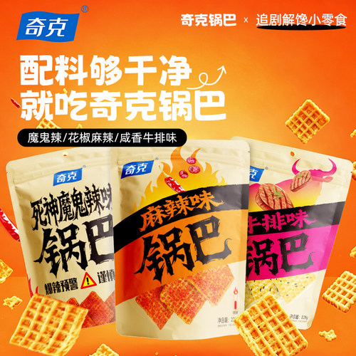 奇克脆锅巴花椒麻辣味爆辣味锅巴