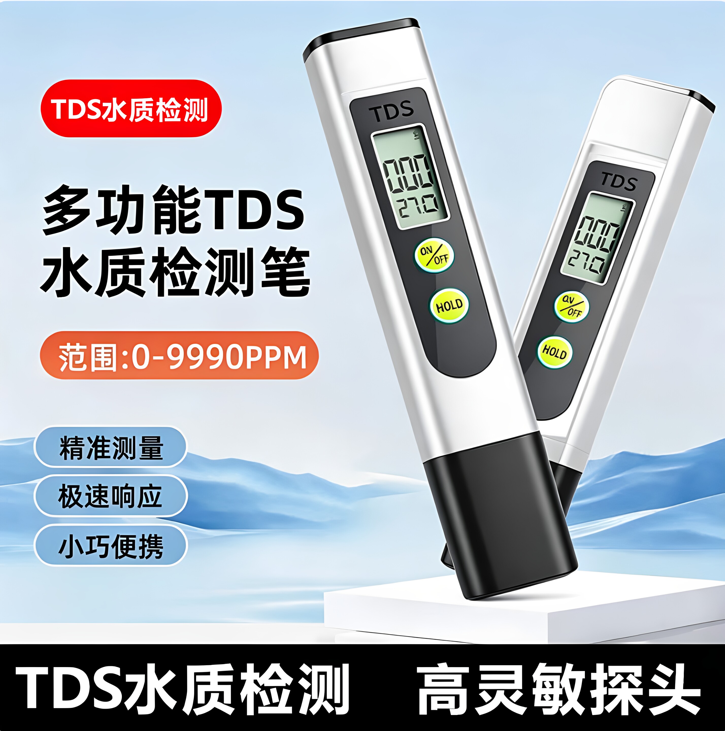 水质检测笔 测水仪TDS笔 三净水/饮水机配件耗材