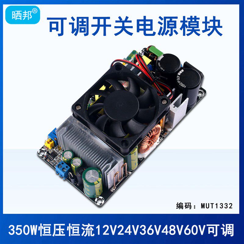 350W可调开关电源模块AC-DC恒压恒流12V24V36V48V60V72V电流可调