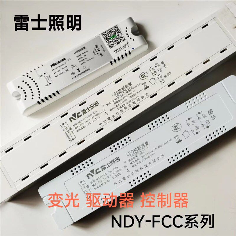 雷士照明LED控制器驱动器三色变光四线输出家居灯替换NDY-FCC系列