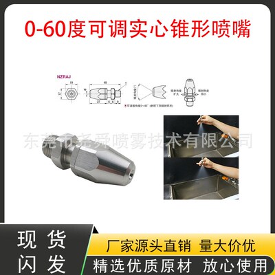 1分2分GG不锈钢角度可调实心锥形喷嘴0度30度60度清洗喷淋头喷洒