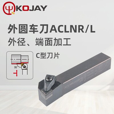 供应科杰数控外圆车刀杆ACLNR2020K12主偏角95CNMG1204刀片适用