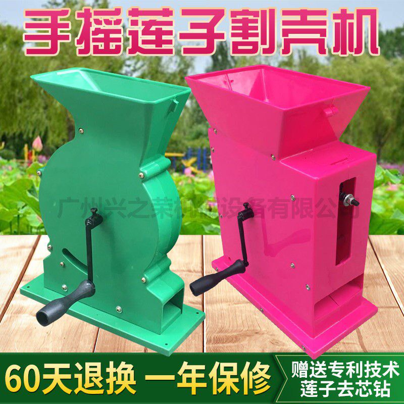 莲子剥壳机自动剥莲子机电动手摇切壳机破壳割壳剥皮机莲子去壳机