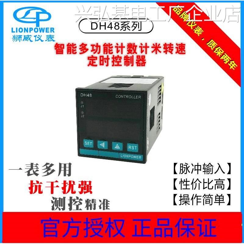 *狮威DH48多器计米转速频率器表功能智能计数器定时狮威DH48多器