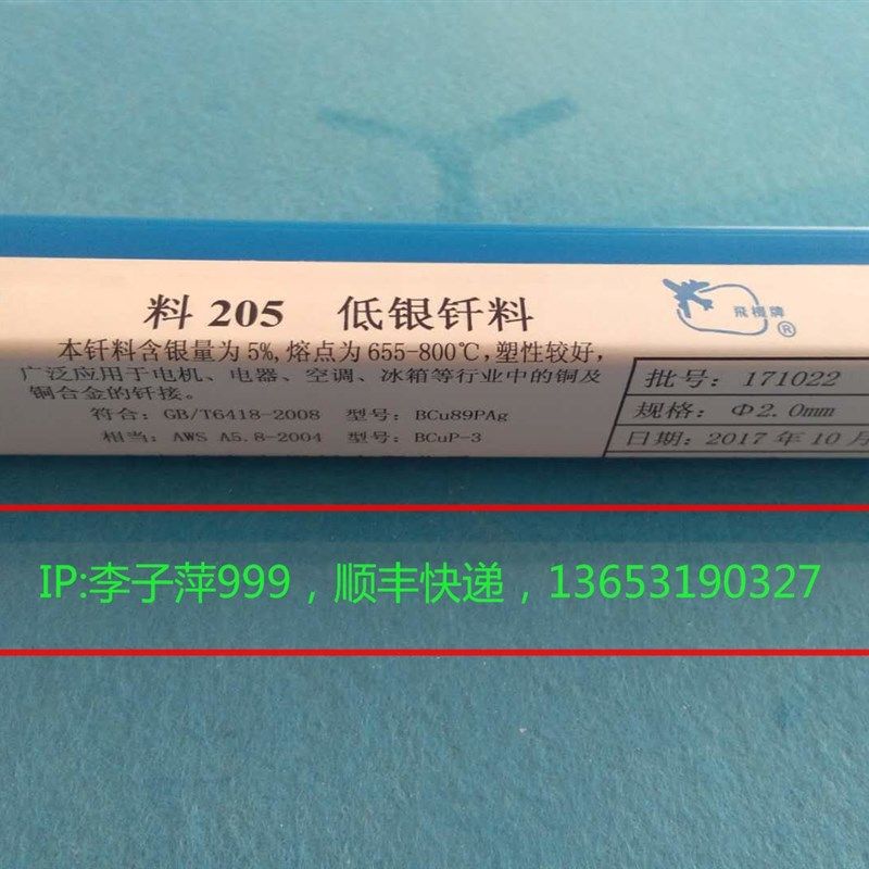 上海斯米克 料205 低银钎料 含银5%银焊条 BCu89PAg银焊丝BCuP-4