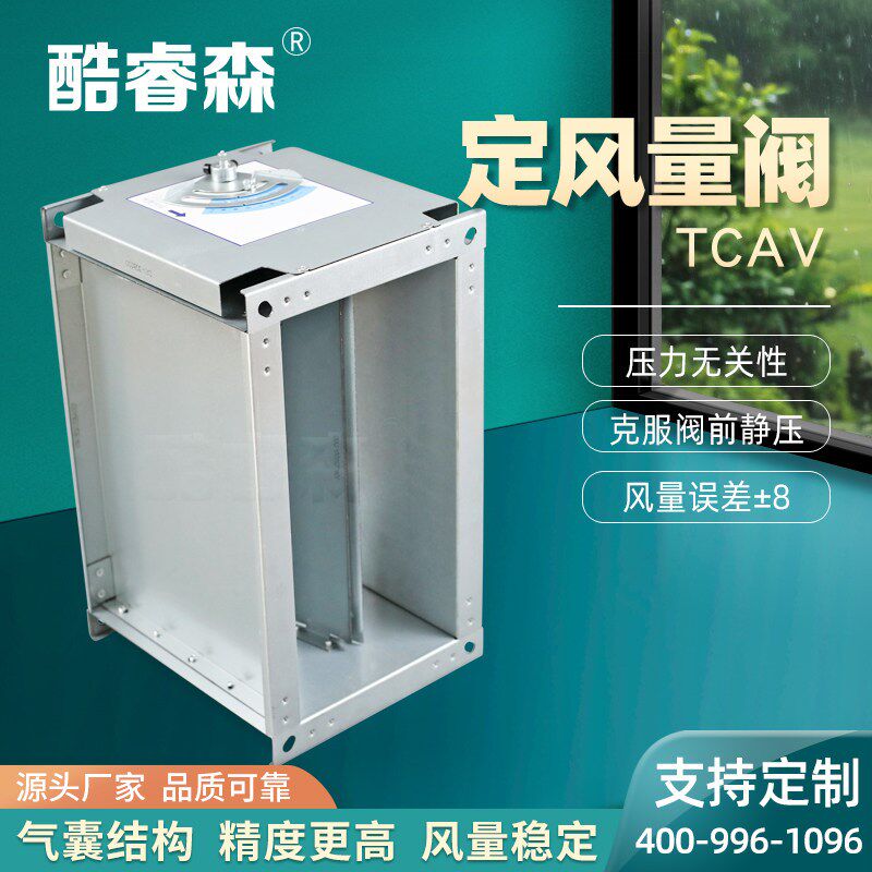 定风量阀CAV高精度定风量调节阀双位机械自立气囊式镀锌板阀门