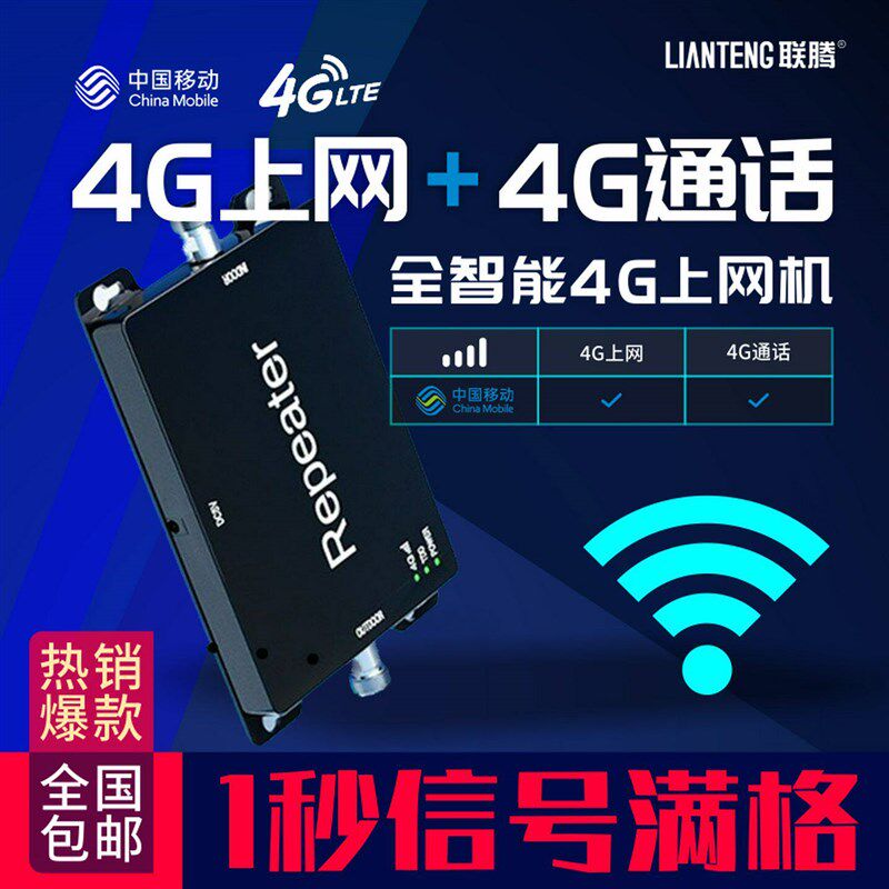手机讯号加强器放大增强接收扩大器移动4G通话上网山区家用扩大器