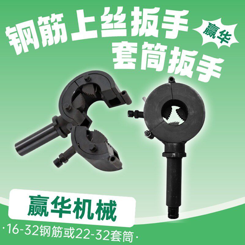 钢筋扳手管子钳 钢筋套筒拧紧机 钢筋套筒连接快速自动扳手