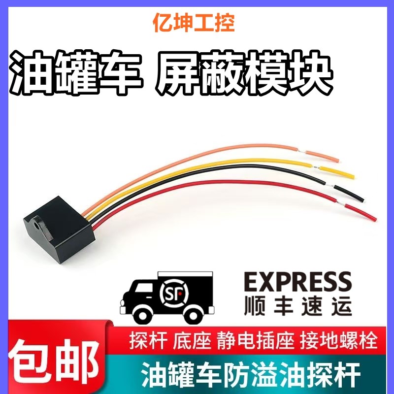 中集油罐车下装口配件大全应急装车探杆总成防溢油屏蔽模块感应器