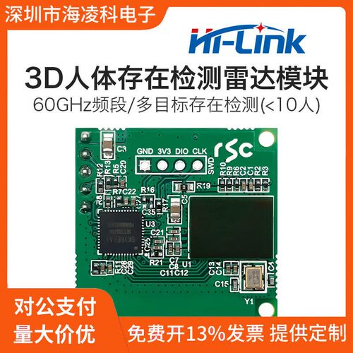 60GHz多目标3D人在感应雷达模块LD6001B海凌科四发四收毫米波雷达