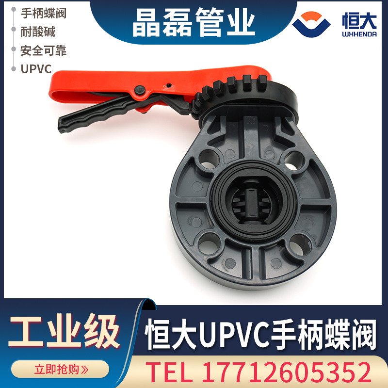 恒大upvc蝶阀给水管q开关阀门手动蝶阀对夹式蝶阀pvc法兰蝶阀闸阀