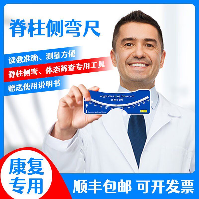 脊柱侧弯测量尺筛查水平尺骨骼腰椎脊椎侧凸弯曲躯干旋转检测仪高