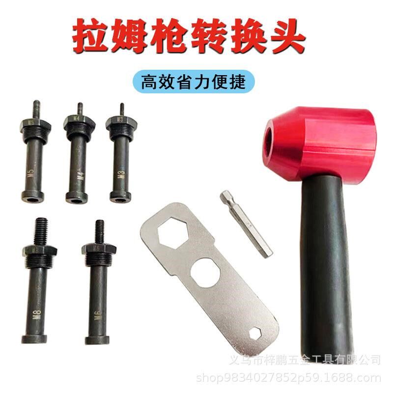 M3-M8便携式电动动拉姆枪配件 电动铆钉枪组合工具 铝钉枪转换头