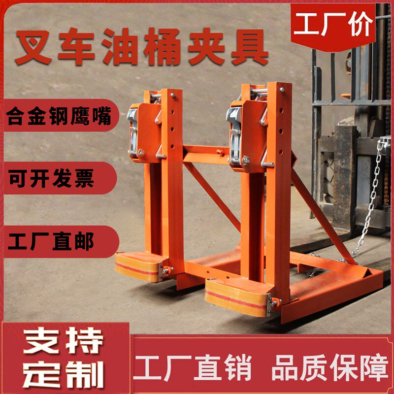 鹰嘴油桶夹具叉车专用重型大桶夹桶器夹子抓桶钩塑料铁桶装卸工具
