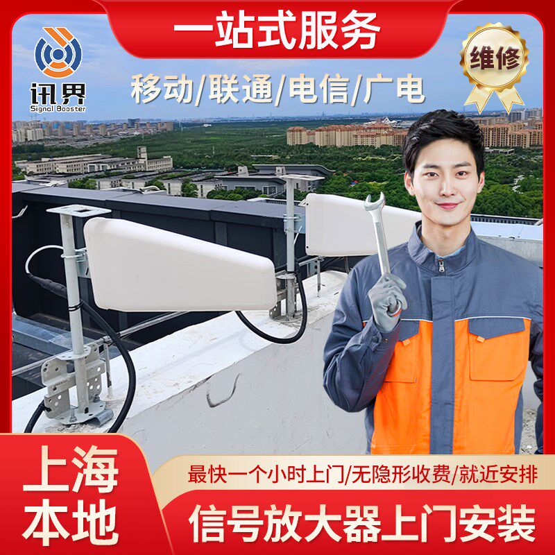 手机信号放大增强器加强接收扩大器移动联通山区家用三网上门安装