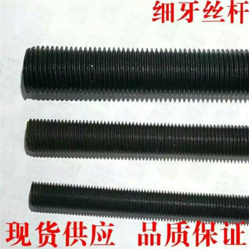 8.8级DIN975高强度发黑细牙丝杆 1米牙条M30*1.5/30*2全牙螺杆