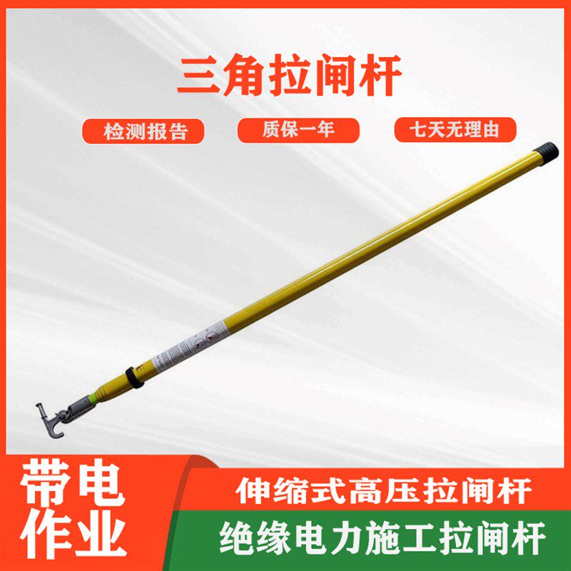 带电作业三角拉闸杆电力挑线杆多功能伸缩式令克棒玻璃钢拉闸杆