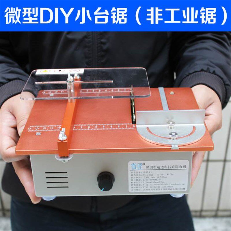 。迷你锯台微小型台锯切割机精密亚克力板切割工具台式电锯diy木