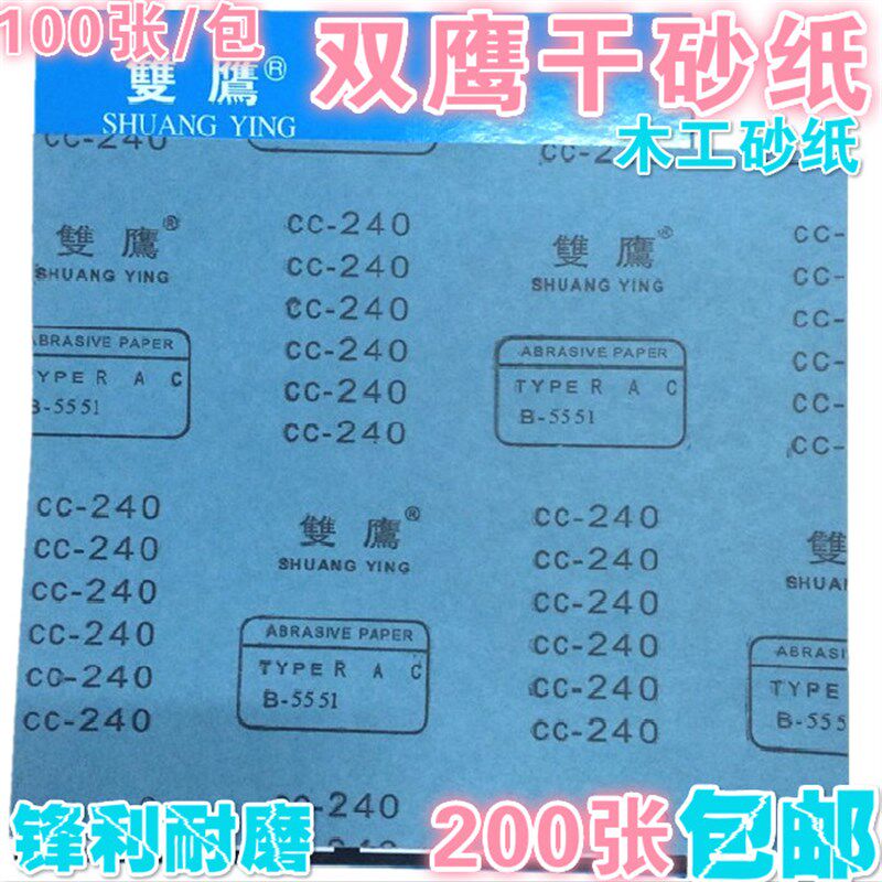 正品双鹰干砂纸木工家具打磨砂纸油漆面抛光砂纸白色涂层干磨砂纸