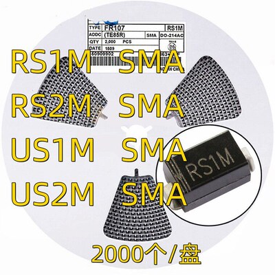 贴片快恢复二极管RS1M RS2M FR107 US1M US2M UF4007 SMA 2K/整盘