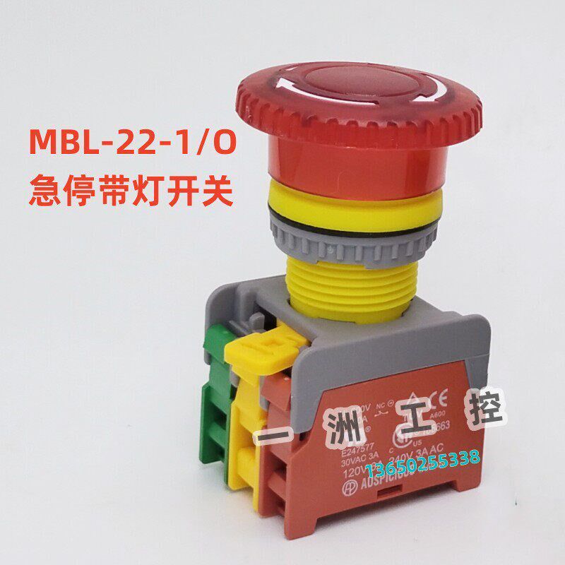 台湾汉鼎AUSPICIOUS发光带灯急停防水阻燃开关MBL-22/ UL TUV CE