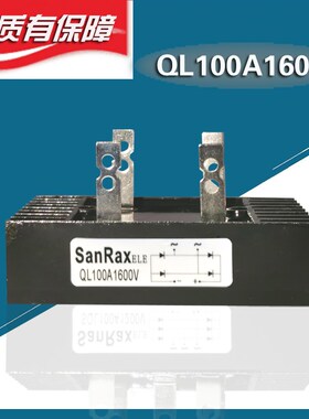 单相整流桥QL100A1600V QL100-10 QL16-10 MDQ100A QL60A1200VSQL