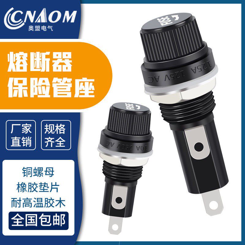 玻璃管保险丝座FUSE保险管520黑色旋钮6*30MM熔断器底座250V
