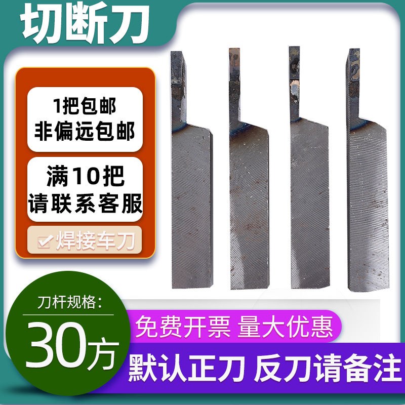 外切刀切断割刀YT15 YW2 YG8 YS8 YG6X YT726 YG3焊接车刀30x30方