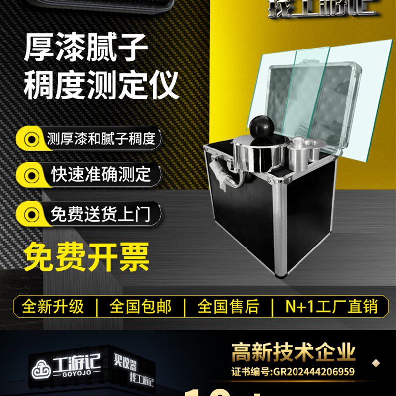 稠度检测仪玻璃板亚克力板厚浆漆腻子稠度仪厚漆腻子稠度测定仪