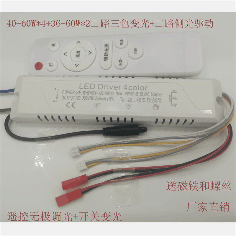 LED无极调光驱动 分段变光电源遥控调光带边框灯带LED吸顶灯驱动