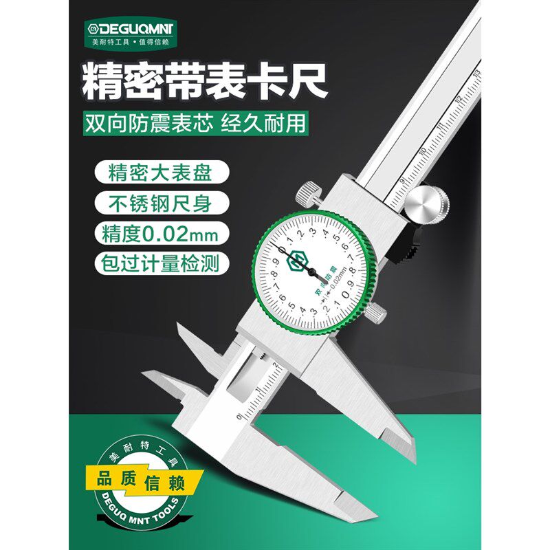 德国精选进口美耐特带表卡尺高精度0-150-200-300mm高深度尺代表