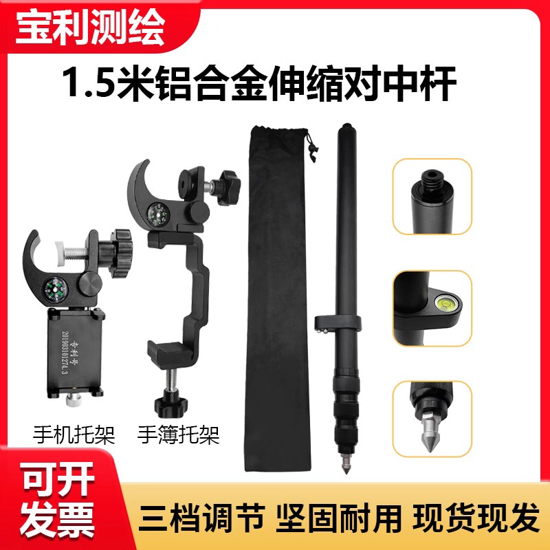 GPS/RTK对中杆手机手簿托架可伸缩杆1.5米铝合金轻巧便携对中杆