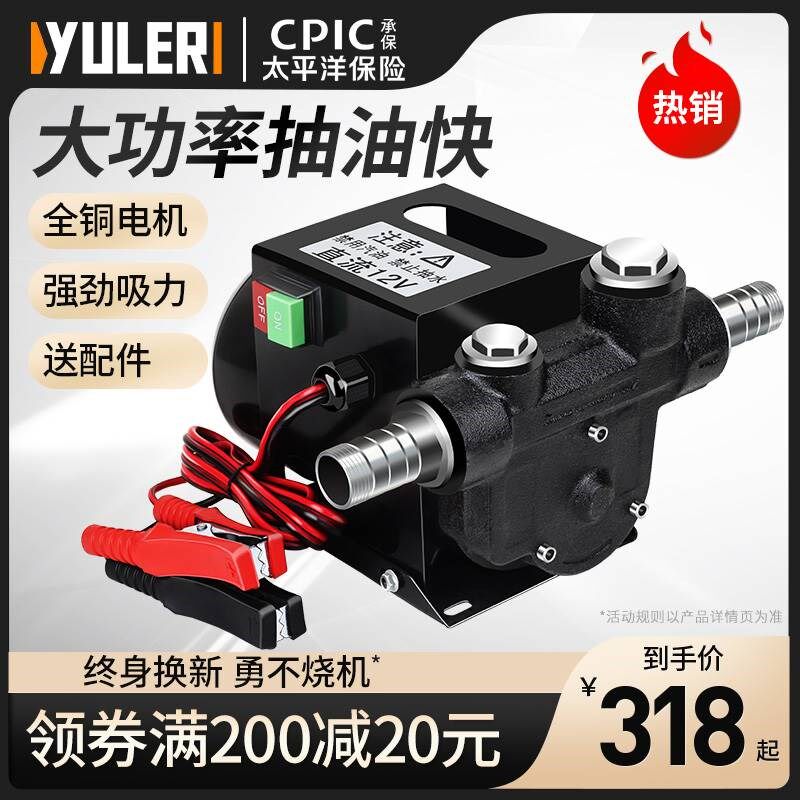 渝乐电动抽油泵12V24V220V伏自吸泵正反转直流加油泵柴油抽油机器