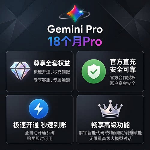 【Gemini3.1pro ！稳定不降智】Gemini pro会员代充18个月个人