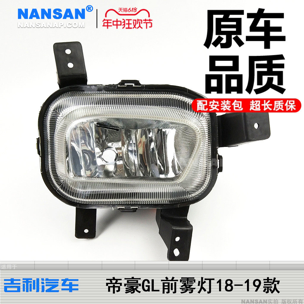 适用于吉利帝豪GL前雾灯总成18-19款帝豪GL雾灯前杠灯防雾灯S09