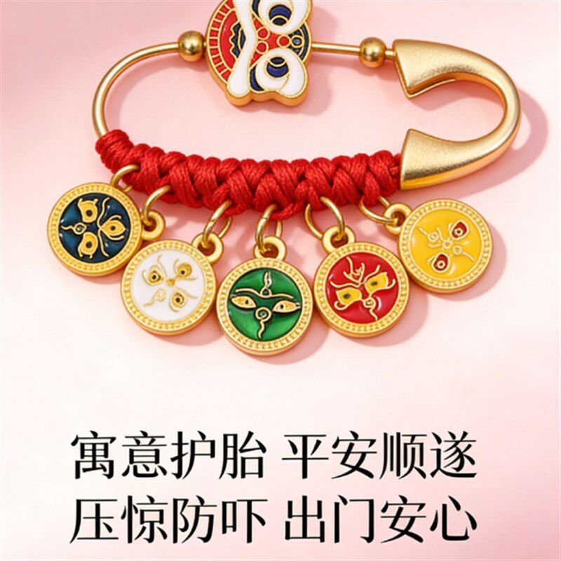 孕妇平安别针安胎压惊防惊吓孕妈出门随身吉祥挂件孕期护胎饰品