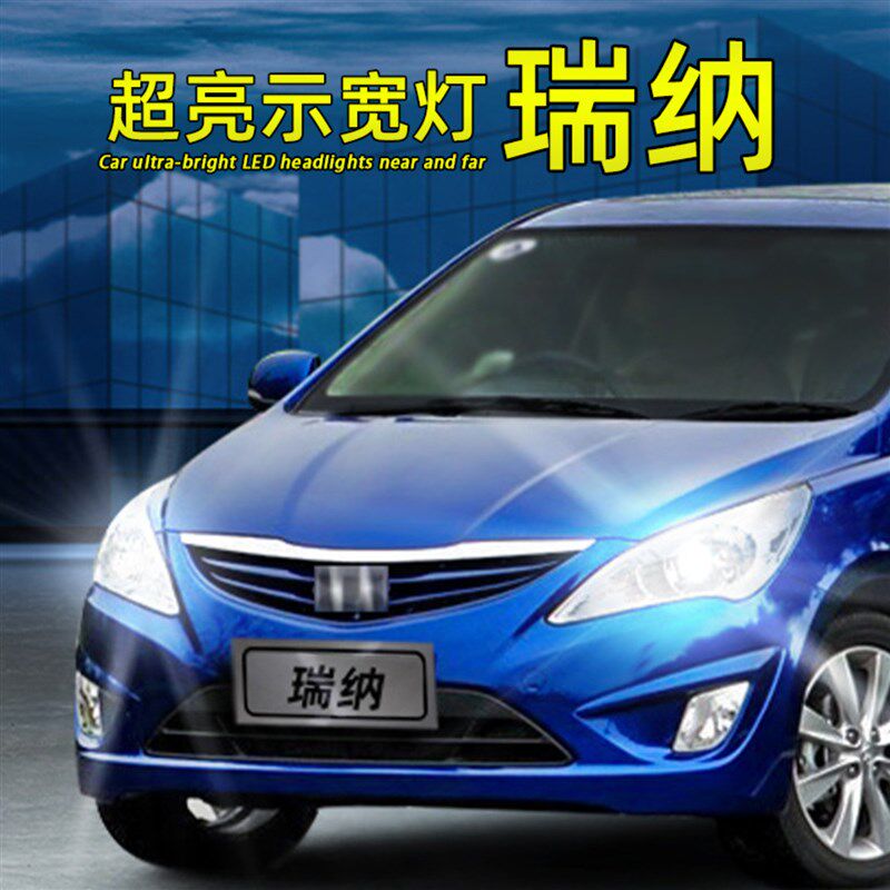 适应10-16款现代瑞纳led示宽灯11小灯13示廓灯14行车灯泡超亮改装