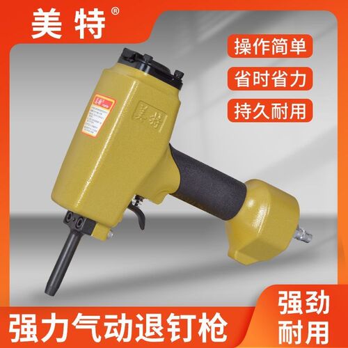 美特拔钉枪AP38气动退钉枪 木工建筑工地T50SC起钉器钉子退钉枪