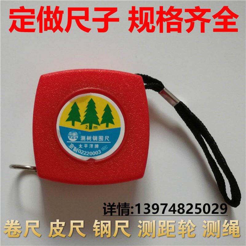 定做卷尺量树尺 园林2米白漆条测树钢围尺胸径尺测树尺直径尺树径